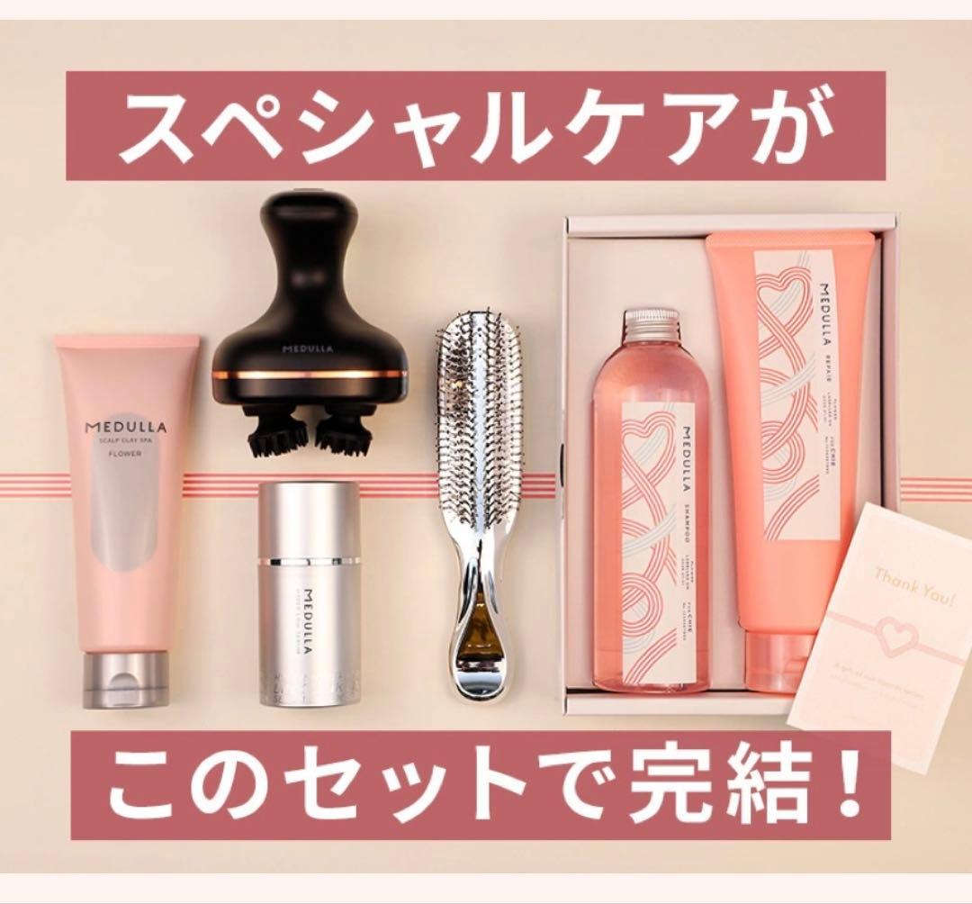 メデュラ MEDULLA ヘアケア7点セット シャンプー　ヘッドスパリフト