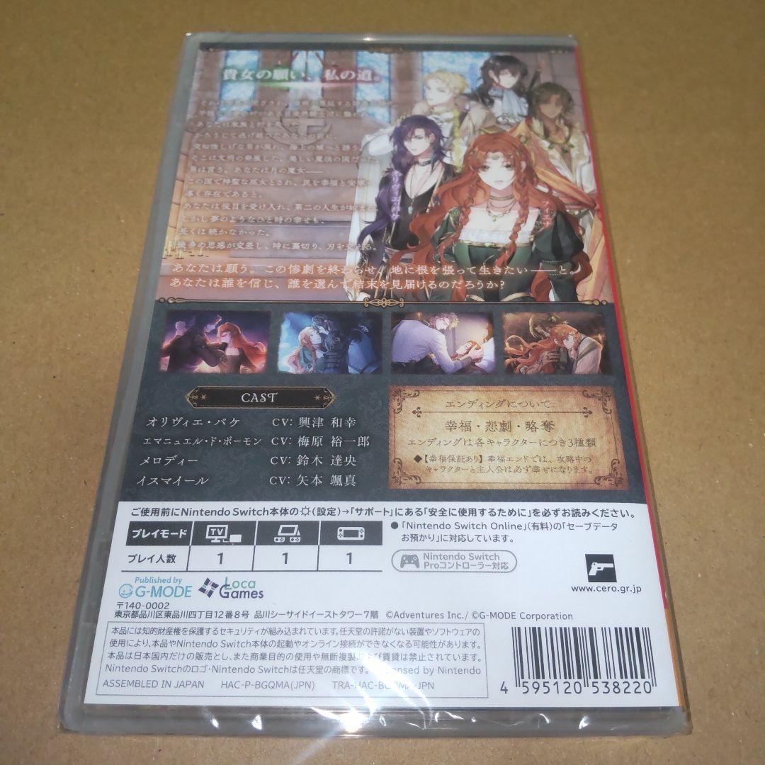 【新品未開封】Switch 魔女と亡霊のヴォロンテ 通常版
