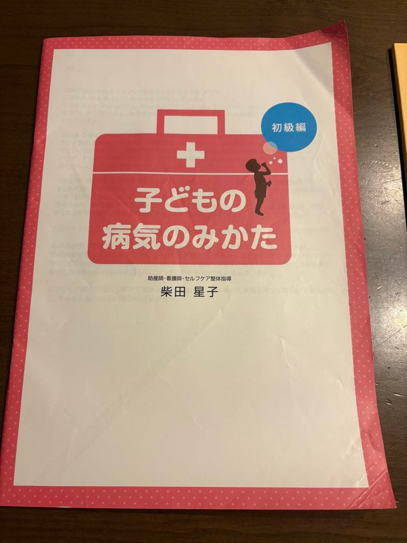 赤ちゃんを育てるときに知っておきたいこと・子どもの病気のみかた