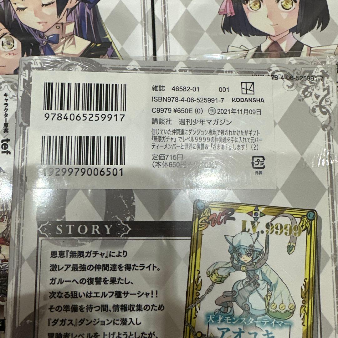 初版、新品未開封有‼️信じていた仲間達にダンジョン奥地1～21 無限ガチャ