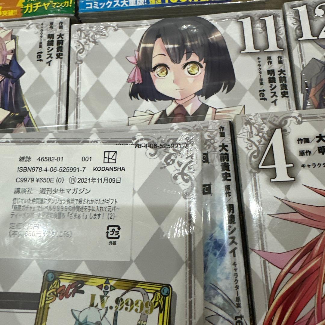 初版、新品未開封有‼️信じていた仲間達にダンジョン奥地1～21 無限ガチャ