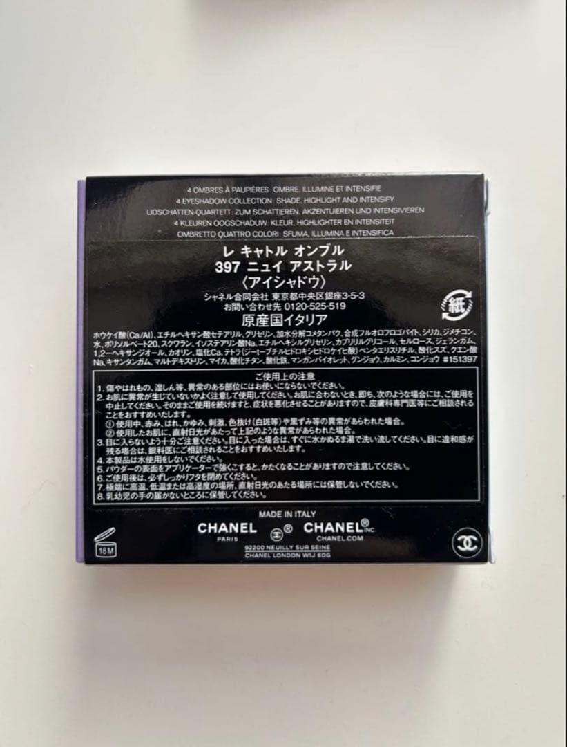 CHANELアイシャドウ　レキャトルオンブル397