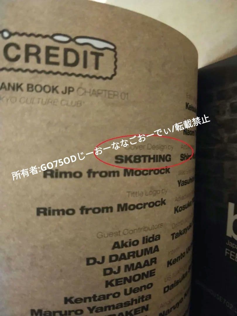 FRANK151表紙スケートシングデザイン藤原ヒロシNIGO裏原宿90s野村訓市