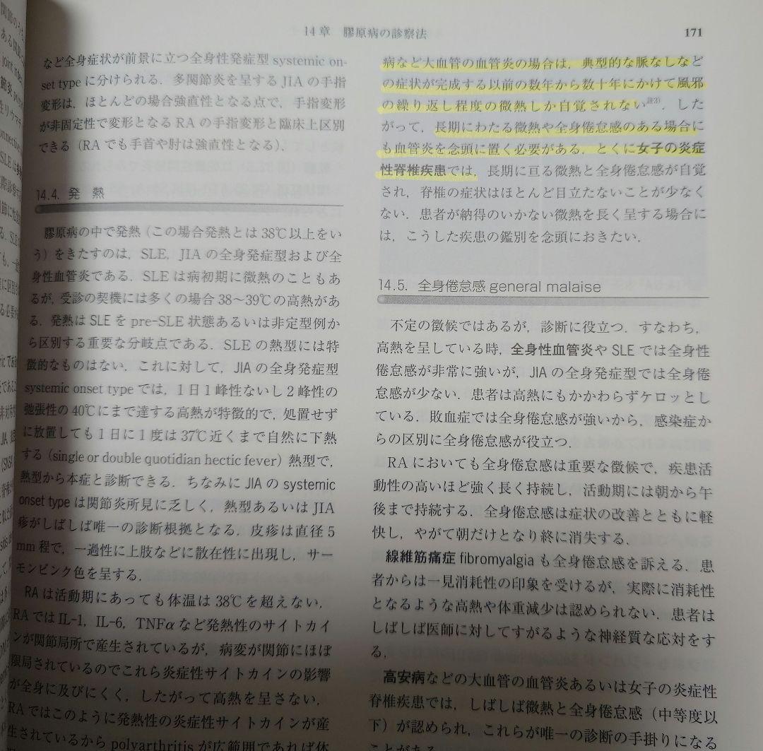 膠原病学 改訂6版