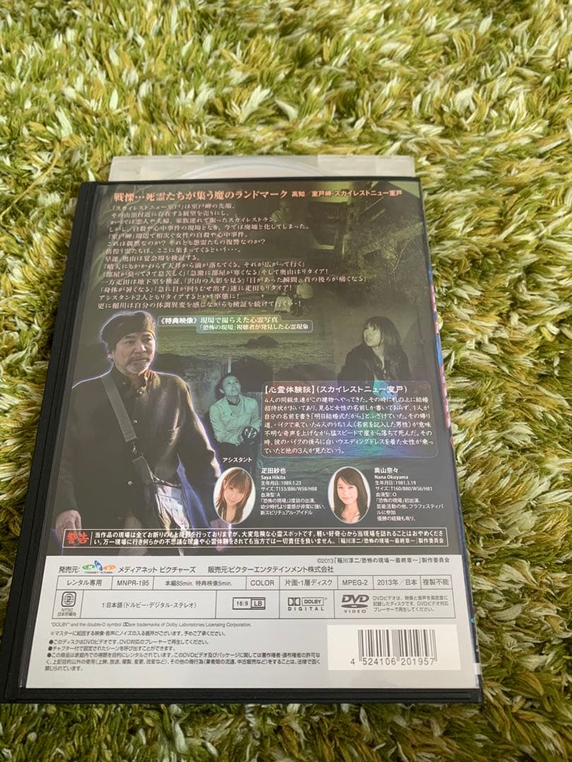 廃盤品　稲川淳二　恐怖の現場　最終章　VOL.2 レンタル落ち　DVD