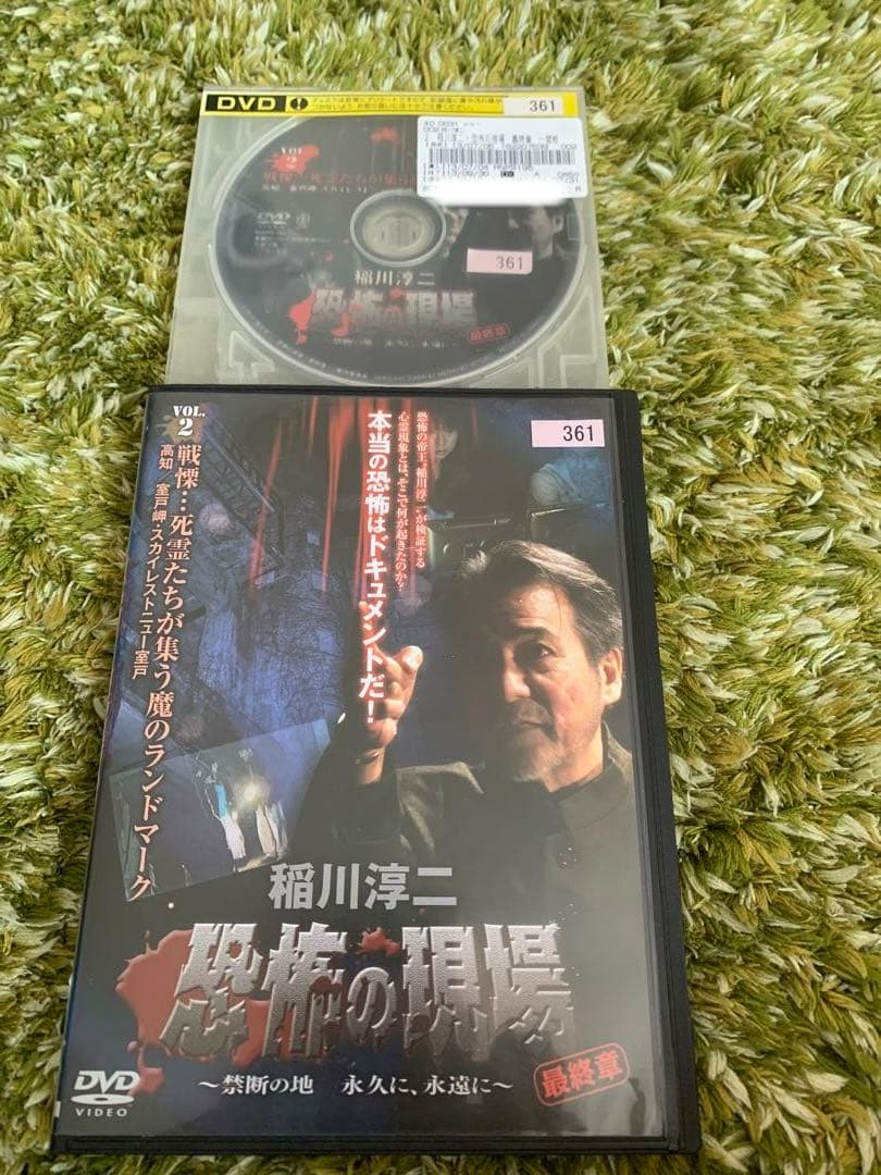 廃盤品　稲川淳二　恐怖の現場　最終章　VOL.2 レンタル落ち　DVD