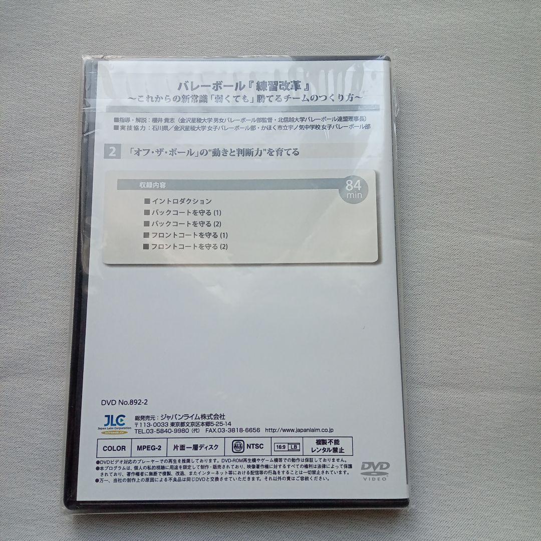 バレーボール 練習改革 2 DVD