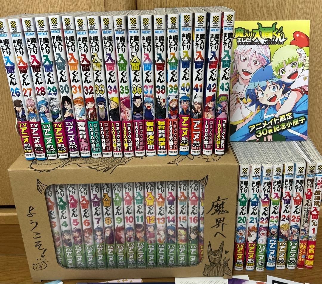 【17〜43初版】魔入りました！入間くん　西修　1〜43巻セット　特典つき