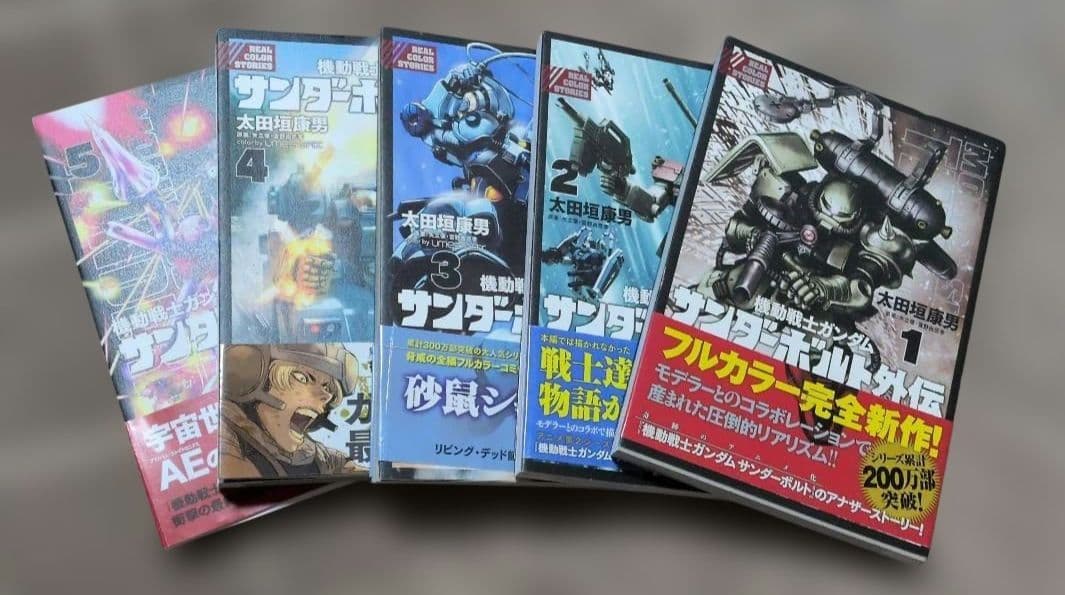 機動戦士ガンダムサンダーボルト (1~27巻)外伝(1~5巻)00F(1~4巻)