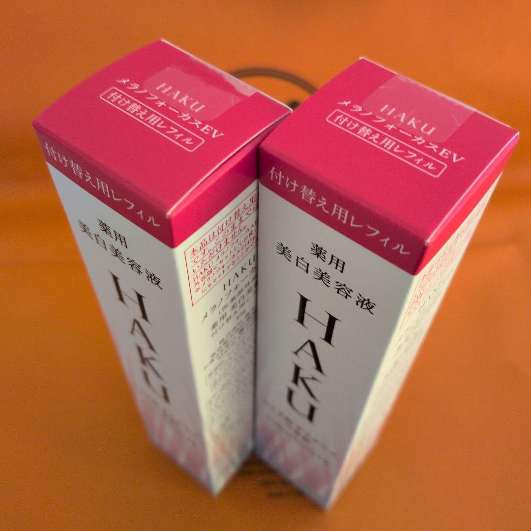 HAKU メラノフォーカスEV 美白美容液 付け替え用レフィル 45g×2本
