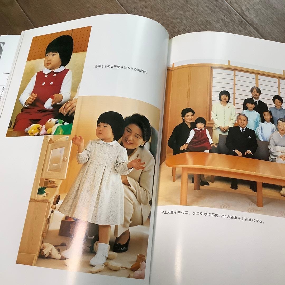 数量限定平成17年日本新聞連盟発行の￼豪華写真集「昭和天皇様と￼皇太后様紀宮様」