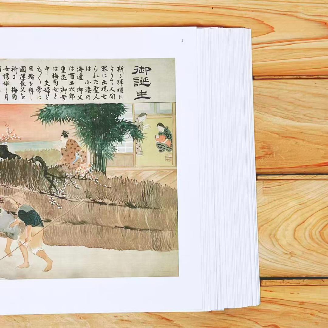 日蓮大聖人御一代絵図 図版67枚揃 日蓮正宗大宣寺創立二十五周年記念 出版