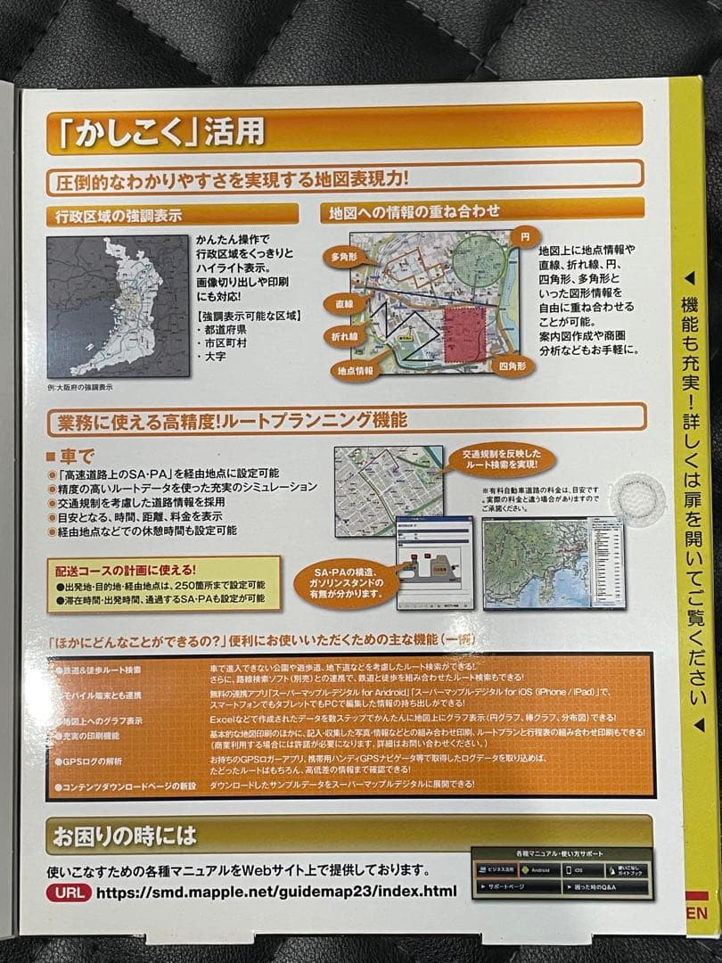スーパーマップル全国版デジタル23