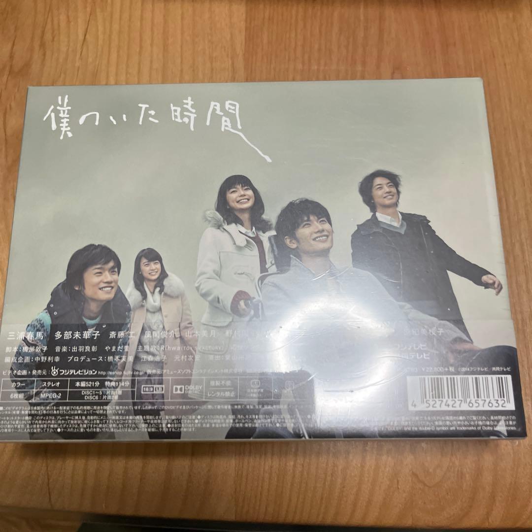 三浦春馬　僕のいた時間 DVD