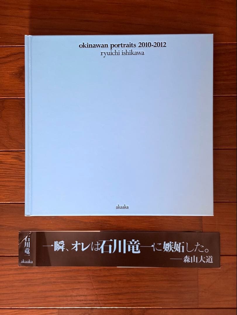 石川竜一　okinawan portraits 2010-2012