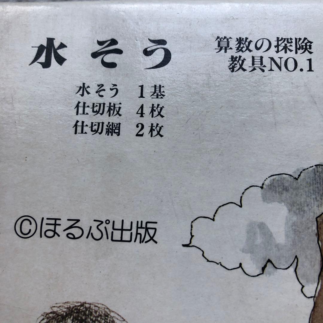 算数の探検　全10巻/算数の探検の教具NO.1・2