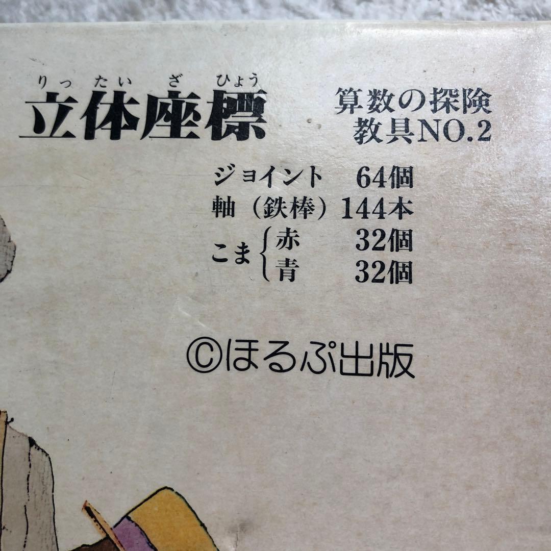 算数の探検　全10巻/算数の探検の教具NO.1・2