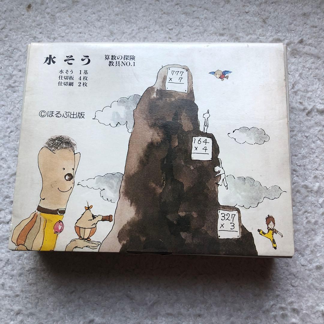 算数の探検　全10巻/算数の探検の教具NO.1・2