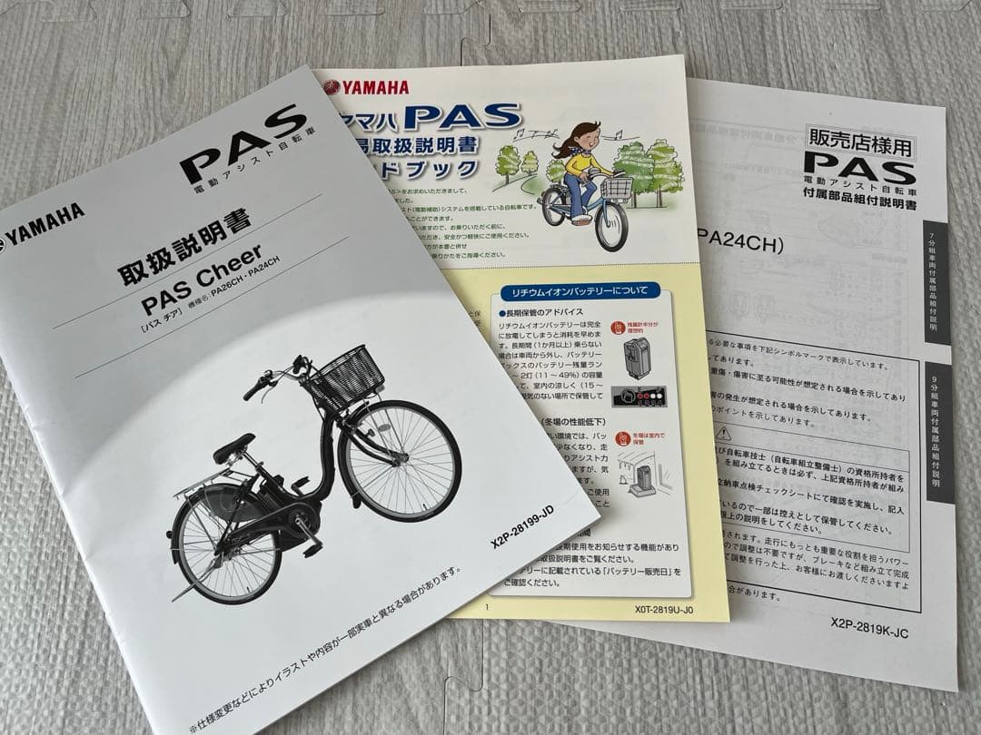 YAMAHA pas cheer電動自転車ネイビー 26インチ
