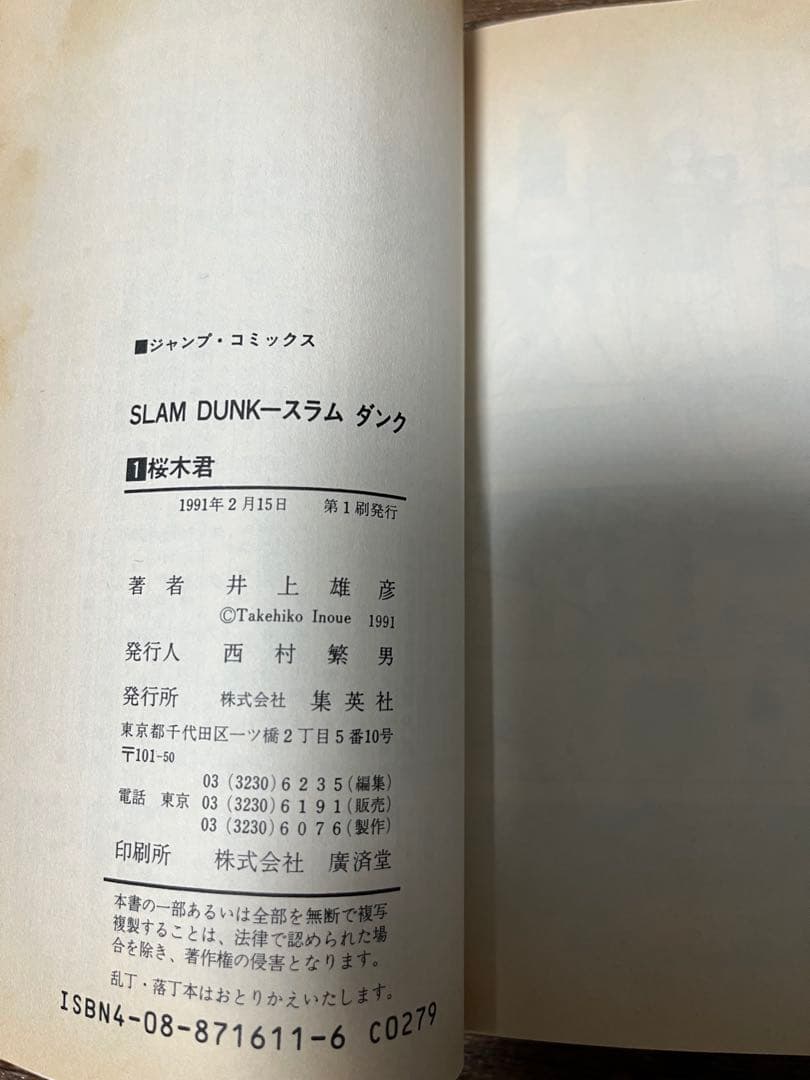 w*e様 スラムダンク(全31巻)全巻初版+1巻コミックスニュース付/SLAM