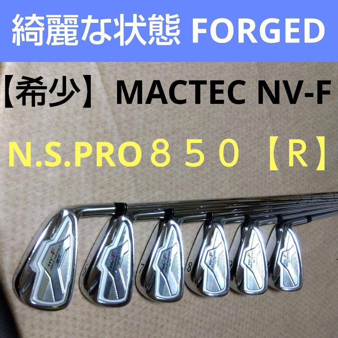 綺麗な状態 MACTEC NV-F ６セット N.S.PRO 850 【Ｒ】