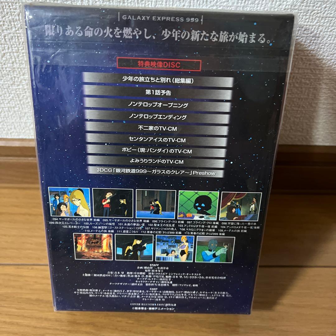 銀河鉄道999 無限への旅立ち　DVD BOX 未開封