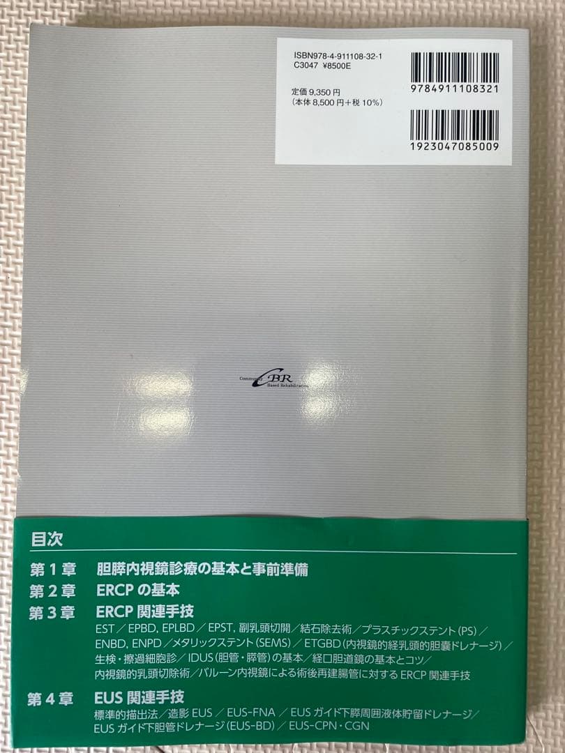 【書込・裁断なし】動画で学ぶ胆膵内視鏡 なぜ君はできない?超絶技巧を伝授