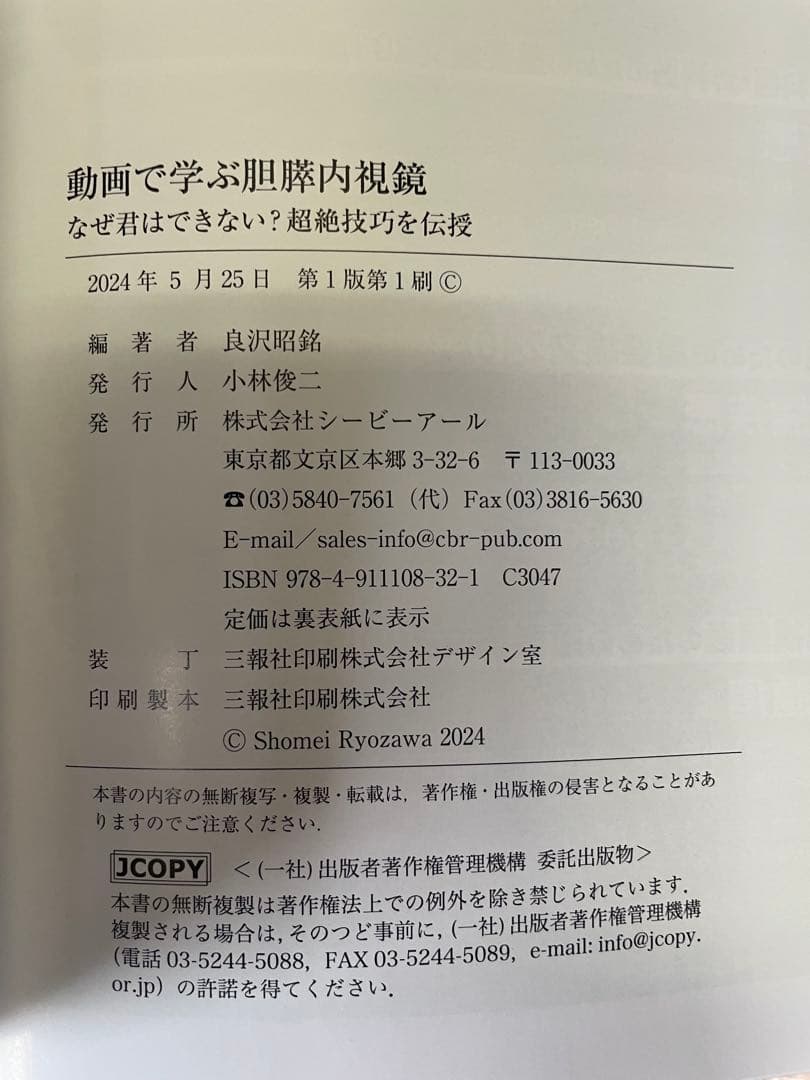 【書込・裁断なし】動画で学ぶ胆膵内視鏡 なぜ君はできない?超絶技巧を伝授