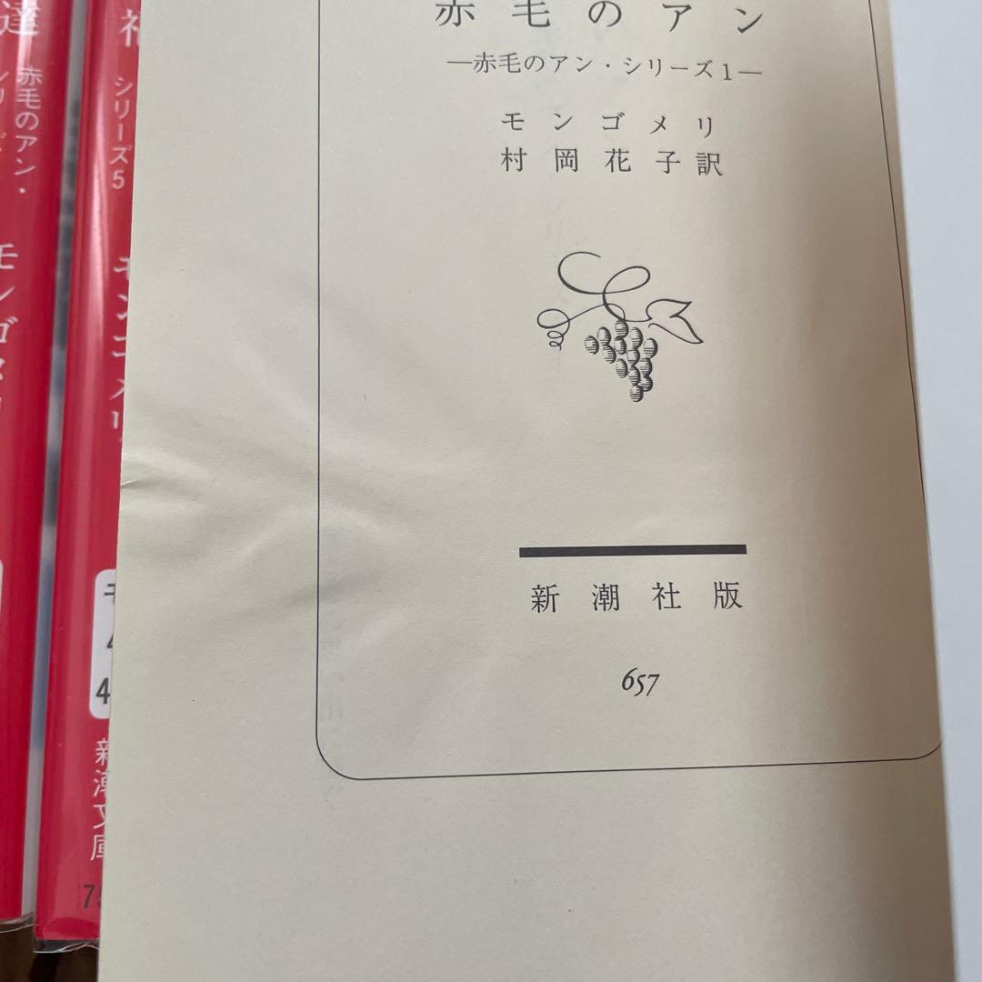 赤毛のアン　可愛いエミリー　全巻セット　モンゴメリ