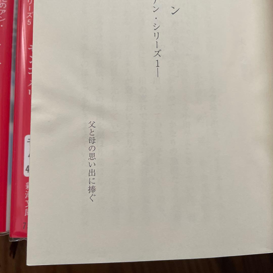 赤毛のアン　可愛いエミリー　全巻セット　モンゴメリ