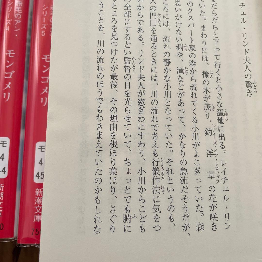 赤毛のアン　可愛いエミリー　全巻セット　モンゴメリ