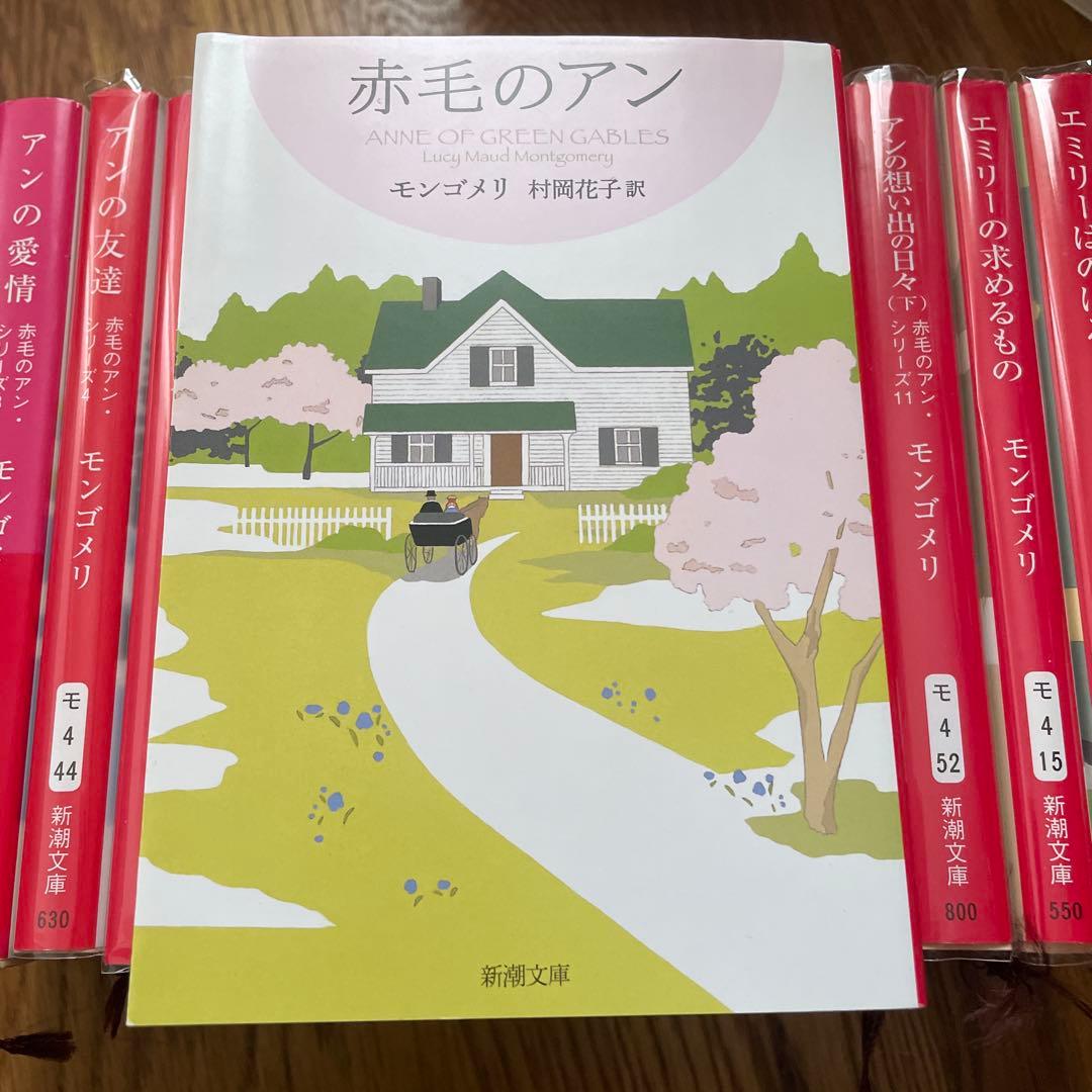 赤毛のアン　可愛いエミリー　全巻セット　モンゴメリ