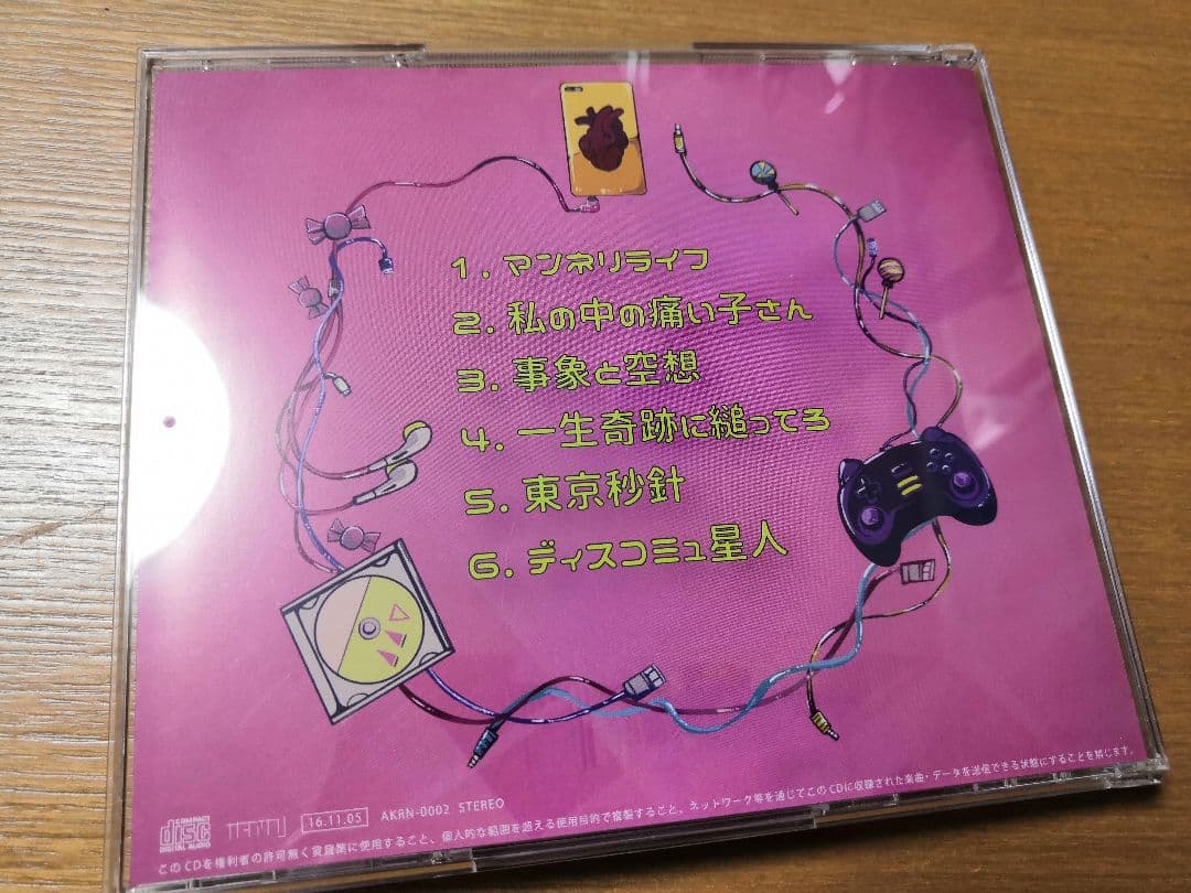 ネクラロイドのつくりかた