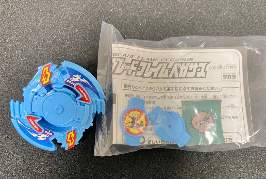 爆転シュートベイブレード Gレボリューション　フレイムペガサス