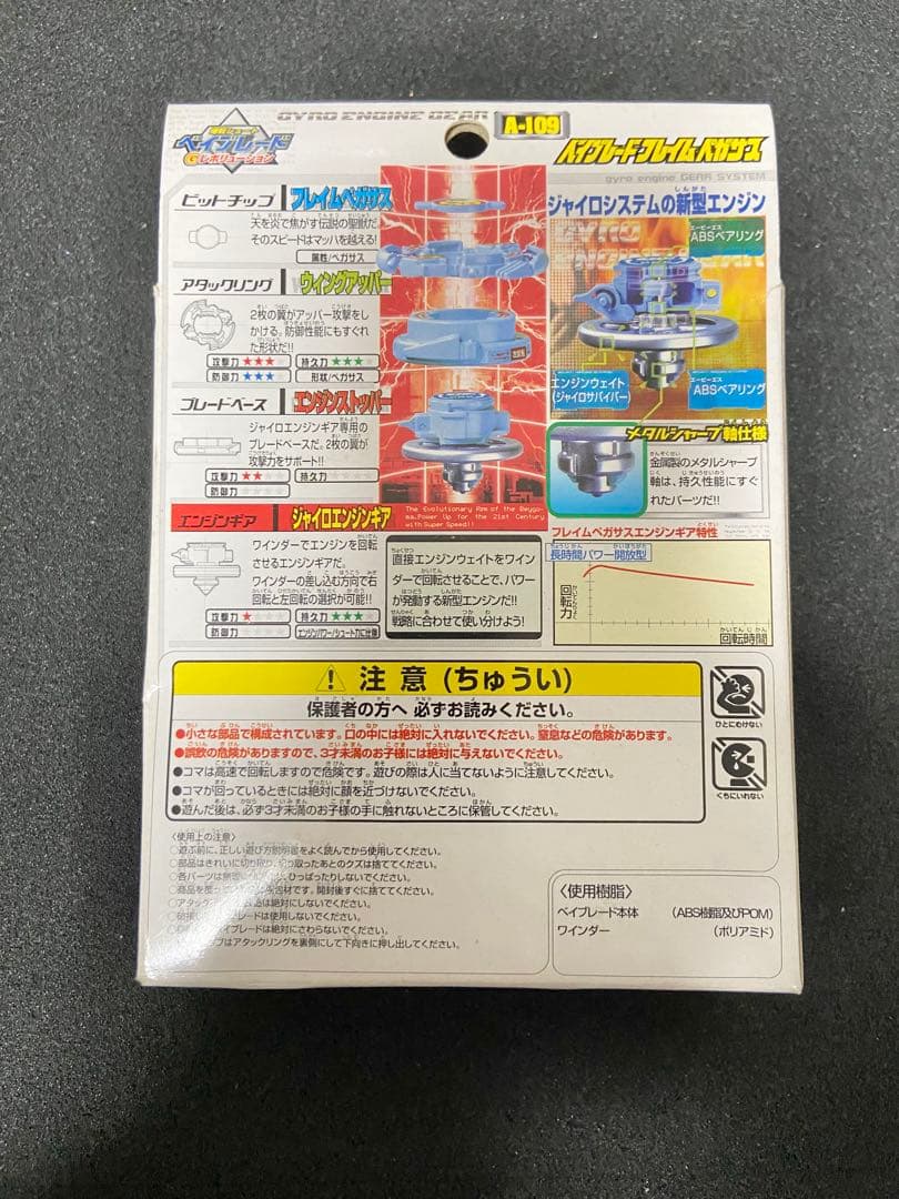 爆転シュートベイブレード Gレボリューション　フレイムペガサス