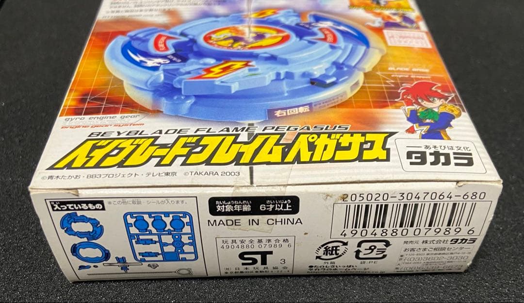 爆転シュートベイブレード Gレボリューション　フレイムペガサス