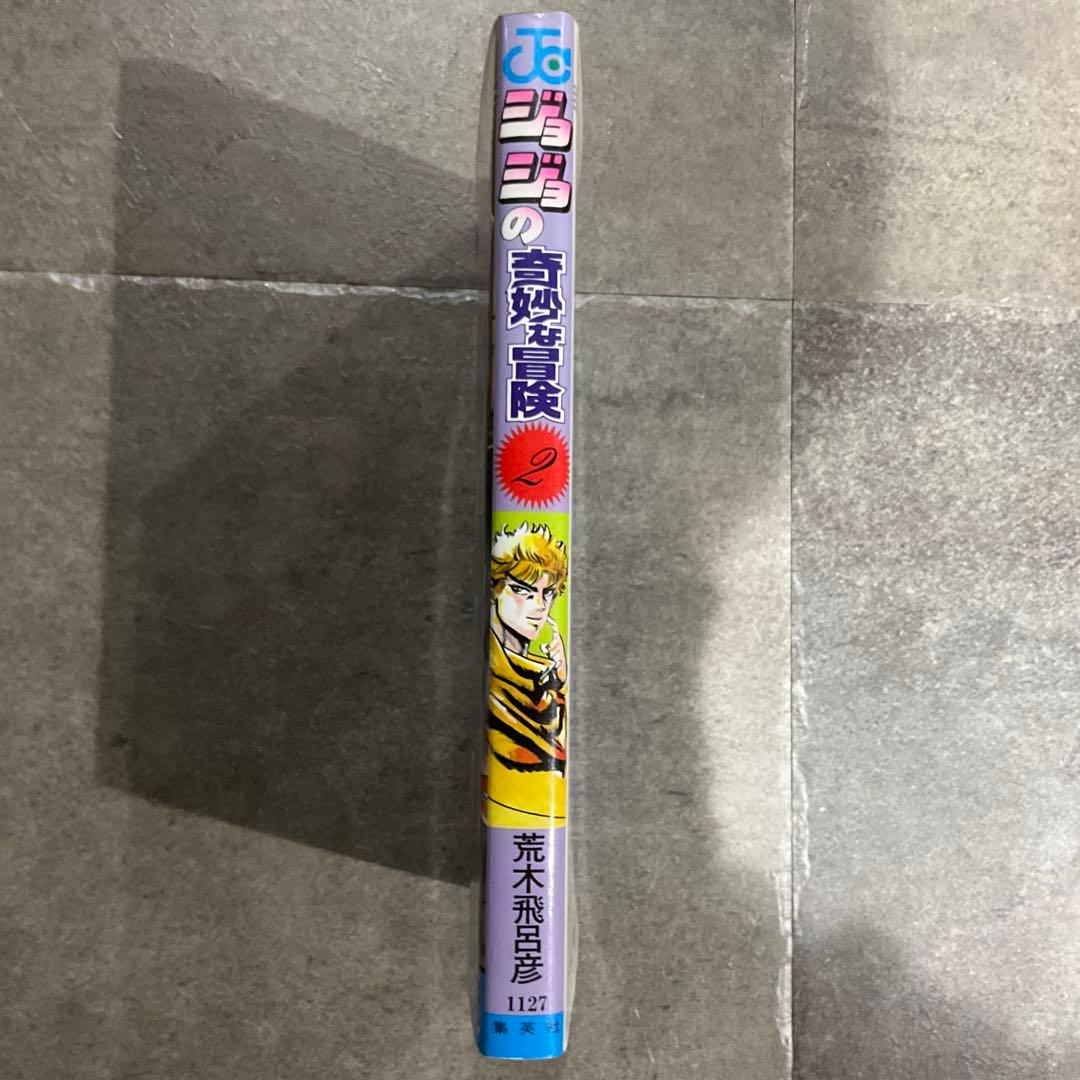 ジョジョの奇妙な冒険 1~3巻 初版セット