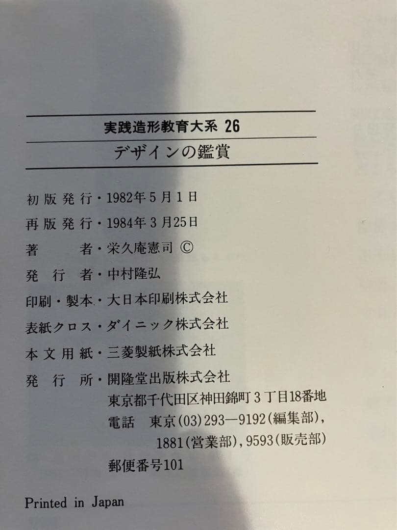 実践造形教育体系　1〜26