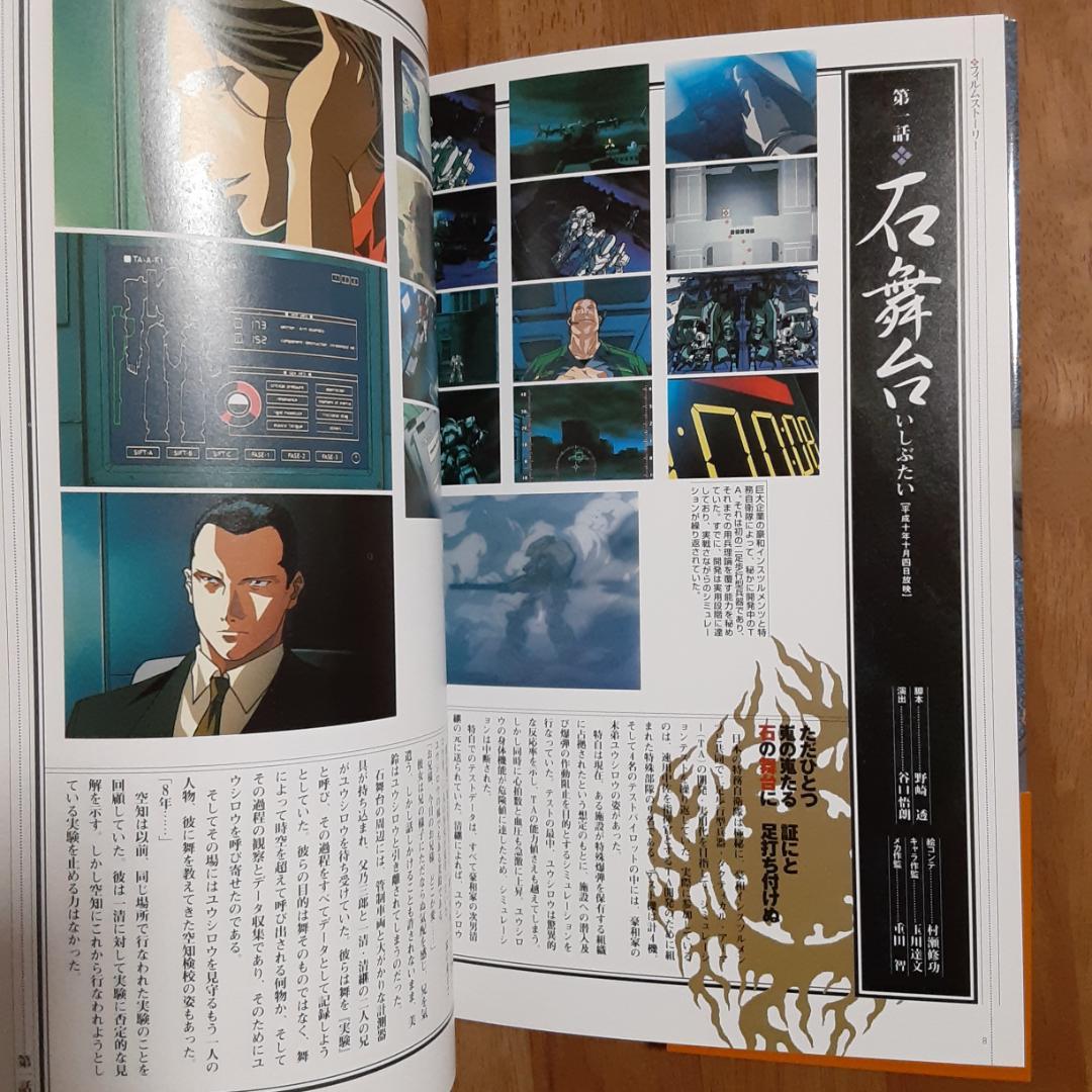 ガサラキ　戦略装甲兵器解説読本　上巻　ニュータイプフィルムブックエクストラ