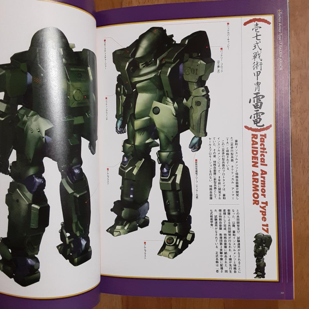 ガサラキ　戦略装甲兵器解説読本　上巻　ニュータイプフィルムブックエクストラ