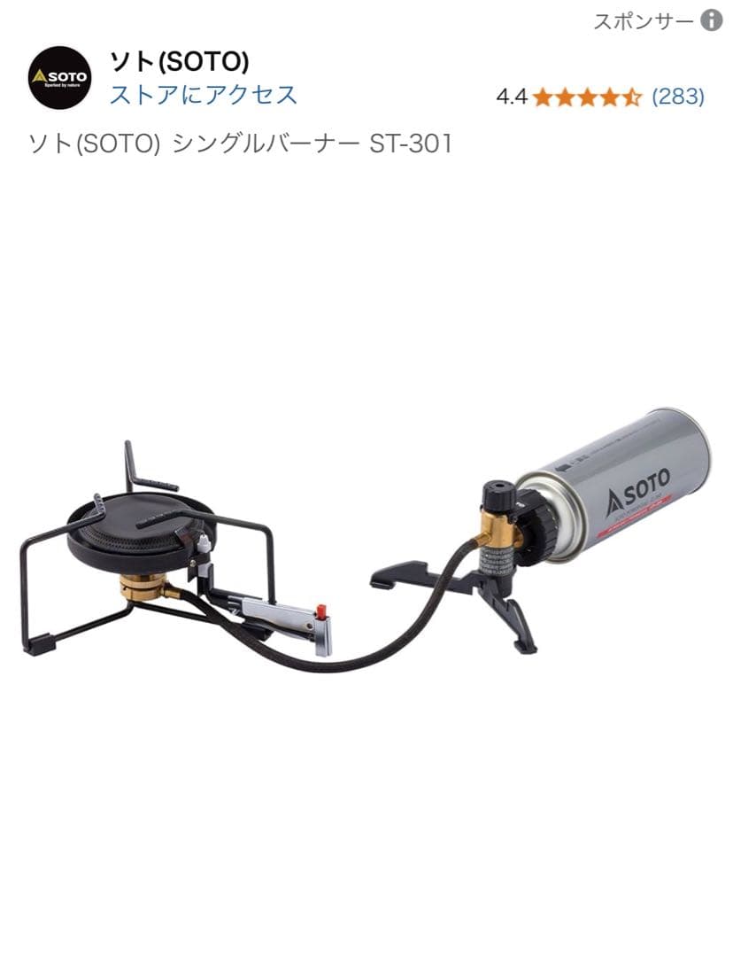 SOTO ST-301 シングルバーナーコンロ