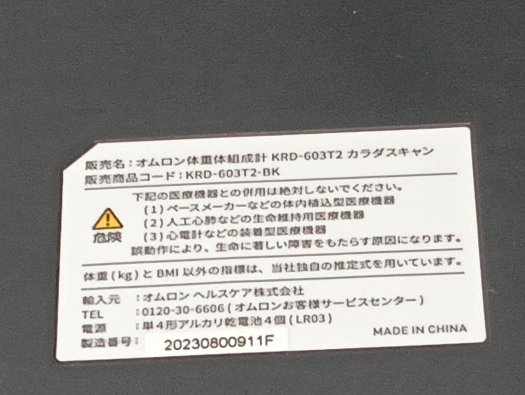 オムロン 体重体組成計 KRD-603T2 カラダスキャン　25-023