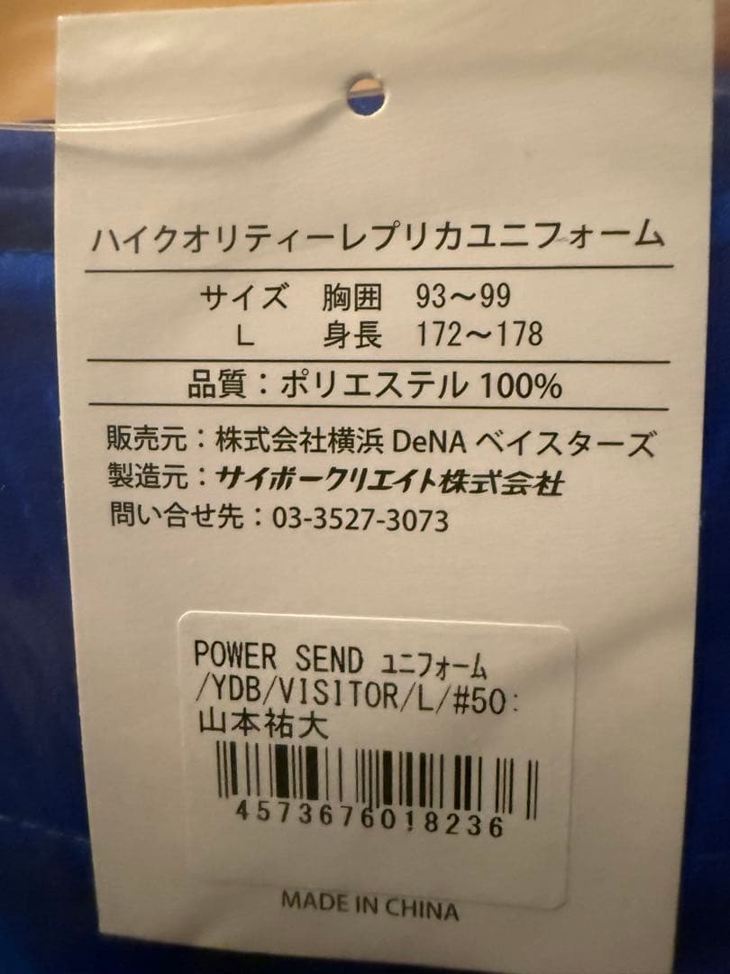 新 ビジター ユニフォーム 山本祐大 Lサイズ
