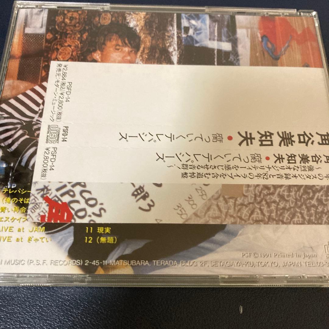 角谷美知夫　腐っていくテレパシーズ
