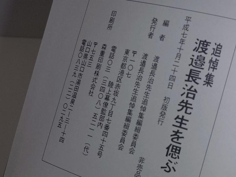 (防衛大学校ラグビー)渡邉長治先生を偲ぶ