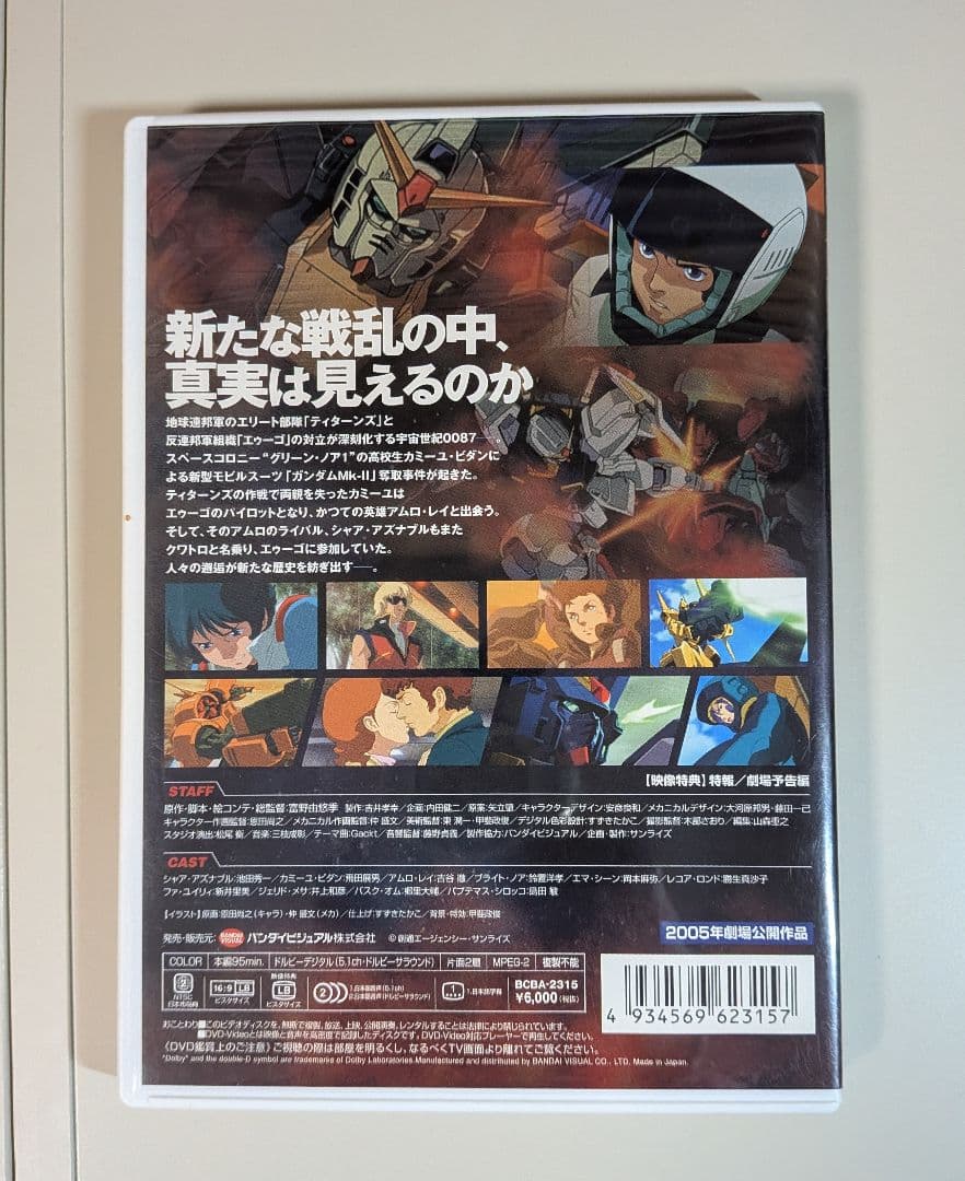 劇場版　機動戦士Zガンダム DVD 3本セット
