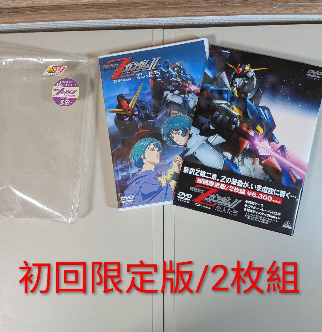 劇場版　機動戦士Zガンダム DVD 3本セット