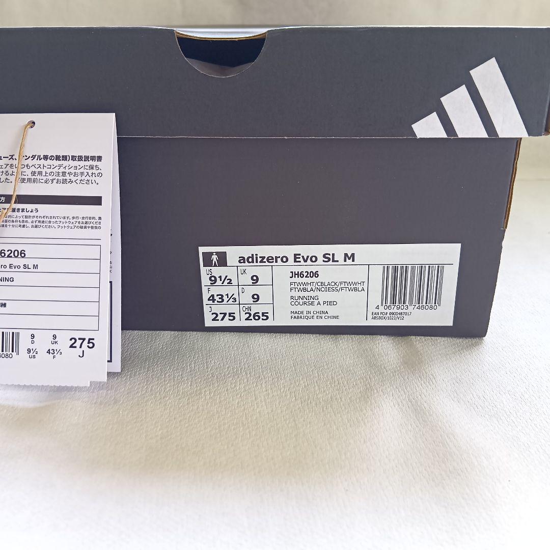 アディゼロ　EVO SL 27.5cm　箱付　adidas ADIZERO
