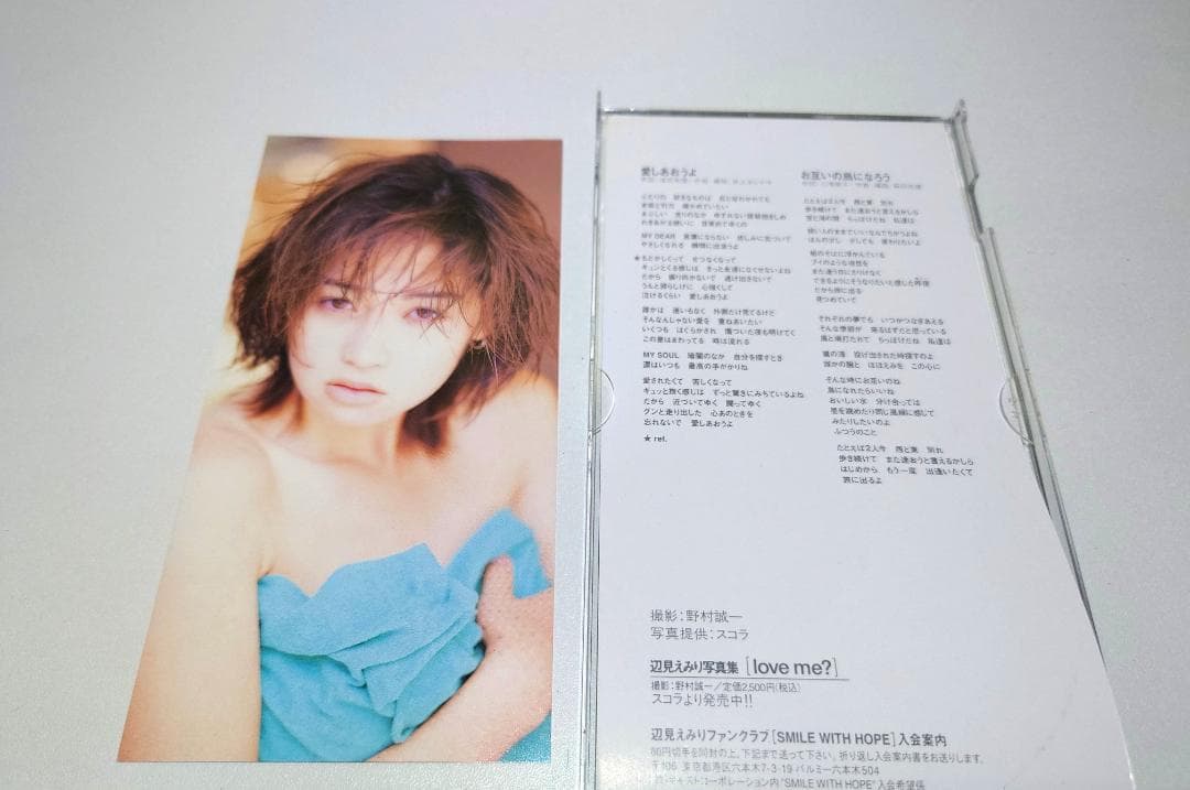 8㎝ CD　辺見えみり 愛しあおうよ