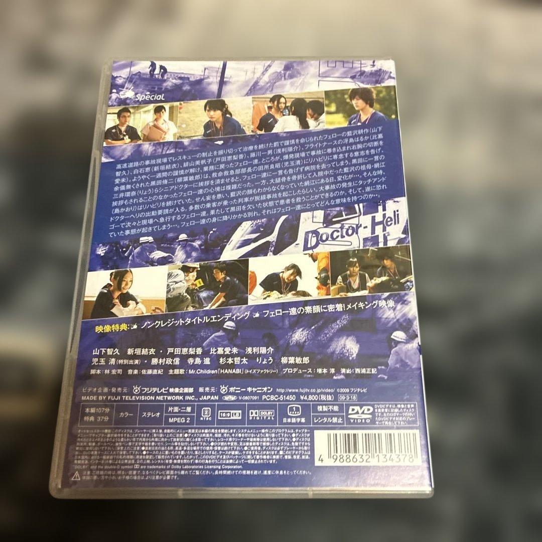 コード・ブルー ドクターヘリ緊急救命